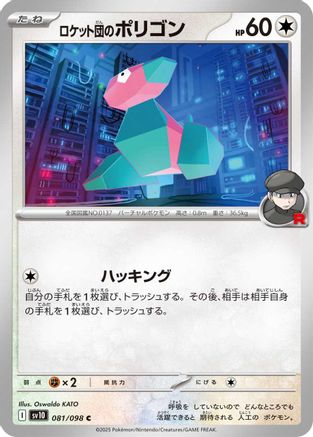 [JP] Team Rocket's Porygon (081/098) - SV10 The Glory of Team Rocket