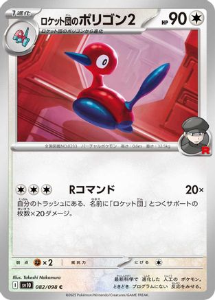 [JP] Team Rocket's Porygon2 (082/098) - SV10 The Glory of Team Rocket