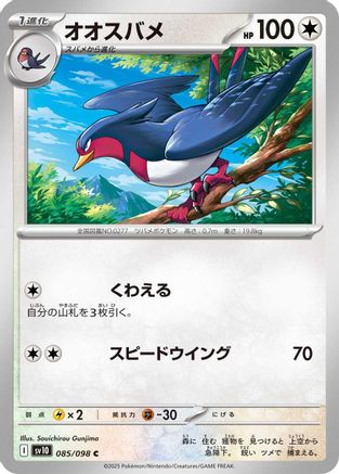 [JP] Swellow (085/098) - SV10 The Glory of Team Rocket