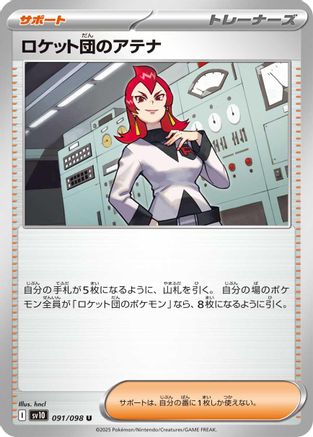 [JP] Team Rocket's Ariana (091/098) - SV10 The Glory of Team Rocket