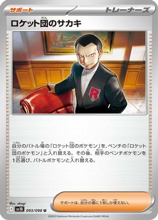 [JP] Team Rocket's Giovanni (093/098) - SV10 The Glory of Team Rocket