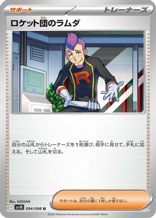 [JP] Team Rocket's Petrel (094/098) - SV10 The Glory of Team Rocket