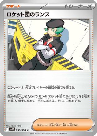 [JP] Team Rocket's Proton (095/098) - SV10 The Glory of Team Rocket