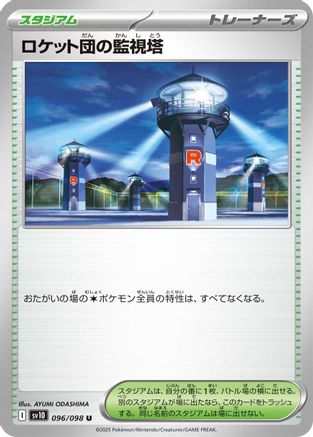 [JP] Team Rocket's Watchtower (096/098) - SV10 The Glory of Team Rocket