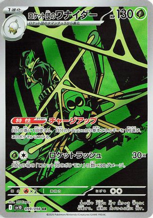 [JP] Team Rocket's Spidops - 099/098 (099/098) - SV10 The Glory of Team Rocket Holofoil