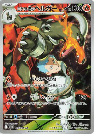 [JP] Team Rocket's Houndoom - 100/098 (100/098) - SV10 The Glory of Team Rocket Holofoil