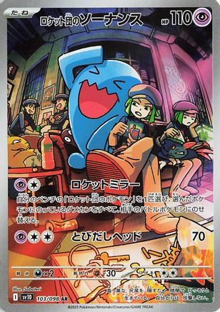 [JP] Team Rocket's Wobbuffet - 103/098 (103/098) - SV10 The Glory of Team Rocket Holofoil