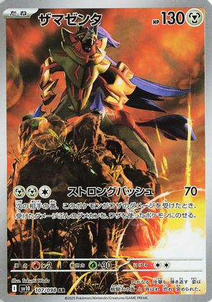 [JP] Zamazenta - 107/098 (107/098) - SV10 The Glory of Team Rocket Holofoil