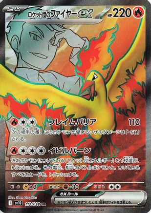 [JP] Team Rocket's Moltres ex - 112/098 (112/098) - SV10 The Glory of Team Rocket Holofoil