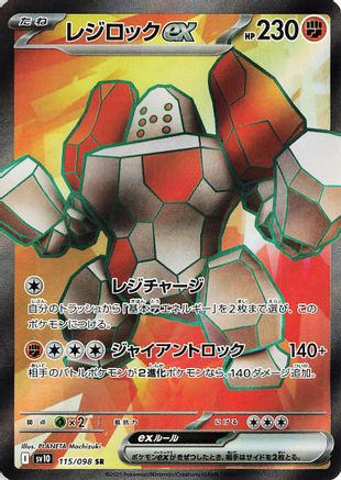 [JP] Regirock ex - 115/098 (115/098) - SV10 The Glory of Team Rocket Holofoil