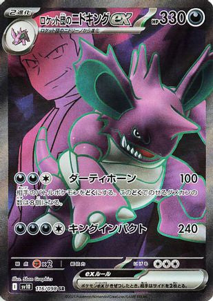 [JP] Team Rocket's Nidoking ex - 116/098 (116/098) - SV10 The Glory of Team Rocket Holofoil
