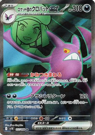 [JP] Team Rocket's Crobat ex - 117/098 (117/098) - SV10 The Glory of Team Rocket Holofoil
