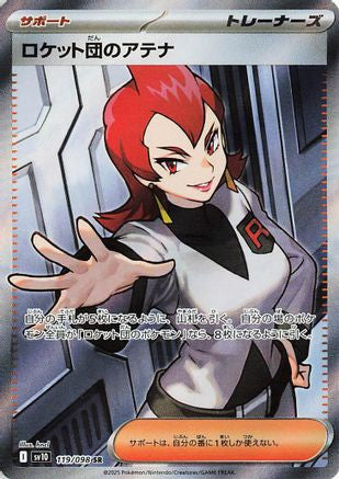 [JP] Team Rocket's Ariana - 119/098 (119/098) - SV10 The Glory of Team Rocket Holofoil