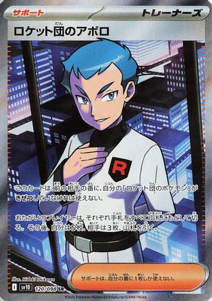 [JP] Team Rocket's Archer - 120/098 (120/098) - SV10 The Glory of Team Rocket Holofoil