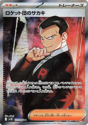 [JP] Team Rocket's Giovanni - 121/098 (121/098) - SV10 The Glory of Team Rocket Holofoil