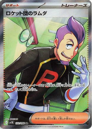 [JP] Team Rocket's Petrel - 122/098 (122/098) - SV10 The Glory of Team Rocket Holofoil