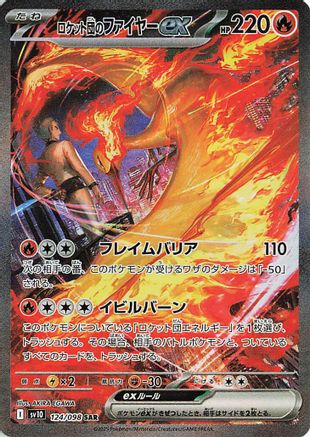 [JP] Team Rocket's Moltres ex - 124/098 (124/098) - SV10 The Glory of Team Rocket Holofoil