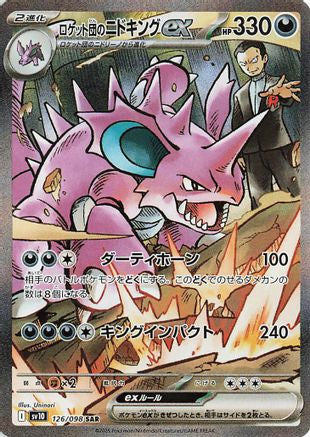 [JP] Team Rocket's Nidoking ex - 126/098 (126/098) - SV10 The Glory of Team Rocket Holofoil