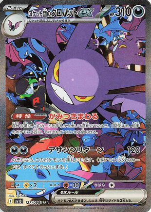 [JP] Team Rocket's Crobat ex - 127/098 (127/098) - SV10 The Glory of Team Rocket Holofoil