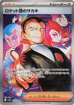 [JP] Team Rocket's Giovanni - 129/098 (129/098) - SV10 The Glory of Team Rocket Holofoil