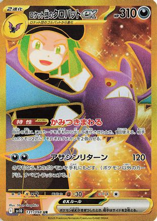 [JP] Team Rocket's Crobat ex - 131/098 (131/098) - SV10 The Glory of Team Rocket Holofoil