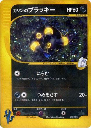 [JP] Karen's Umbreon (091/141) - Pokemon VS Holofoil