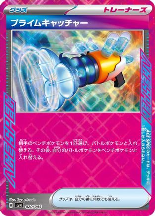 [JP] Prime Catcher (020/045) - SVN Battle Partners Deck Build Box Holofoil