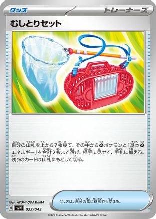 [JP] Bug Catching Set (022/045) - SVN Battle Partners Deck Build Box