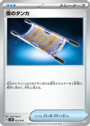 [JP] Night Stretcher (023/045) - SVN Battle Partners Deck Build Box