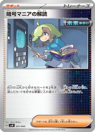 [JP] Ciphermaniac's Codebreaking (031/045) - SVN Battle Partners Deck Build Box
