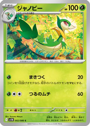 [JP] Servine - 002/086 (002/086) - SV11B Black Bolt