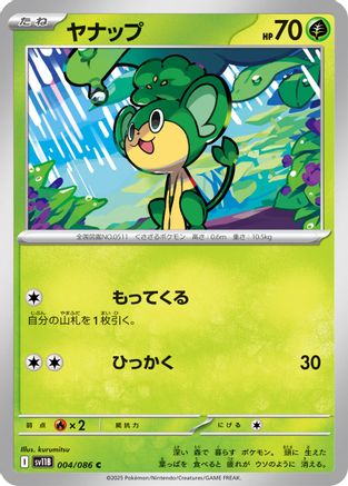 [JP] Pansage - 004/086 (004/086) - SV11B Black Bolt