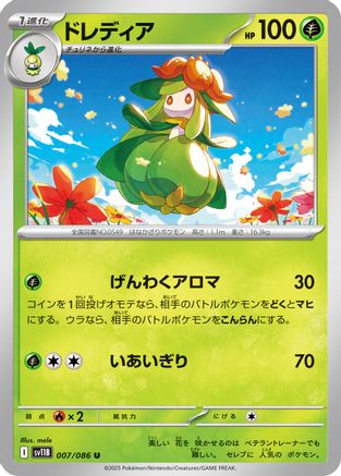 [JP] Lilligant - 007/086 (007/086) - SV11B Black Bolt