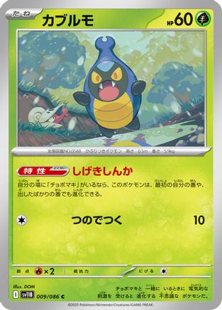 [JP] Karrablast - 009/086 (009/086) - SV11B Black Bolt
