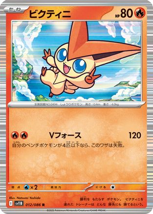 [JP] Victini - 012/086 (012/086) - SV11B Black Bolt Holofoil