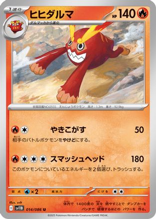 [JP] Darmanitan - 014/086 (014/086) - SV11B Black Bolt