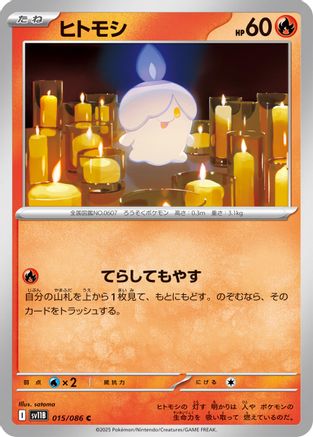 [JP] Litwick - 015/086 (015/086) - SV11B Black Bolt