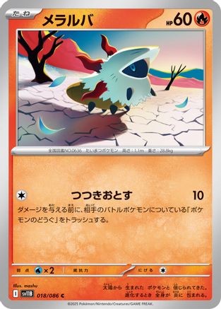 [JP] Larvesta - 018/086 (018/086) - SV11B Black Bolt