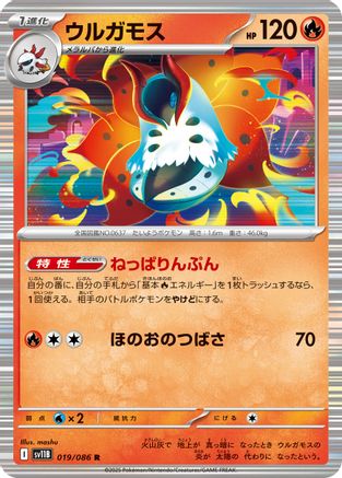 [JP] Volcarona - 019/086 (019/086) - SV11B Black Bolt Holofoil