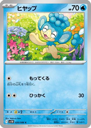 [JP] Panpour - 020/086 (020/086) - SV11B Black Bolt