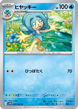 [JP] Simipour - 021/086 (021/086) - SV11B Black Bolt