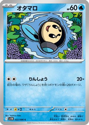 [JP] Tympole - 022/086 (022/086) - SV11B Black Bolt