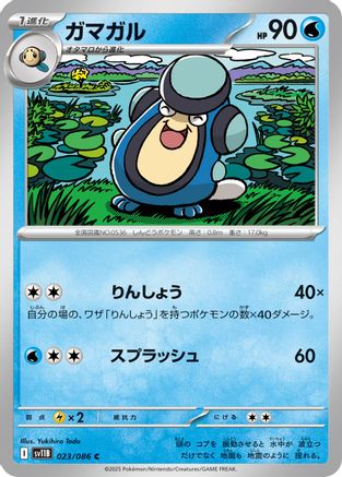 [JP] Palpitoad - 023/086 (023/086) - SV11B Black Bolt