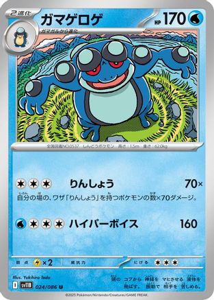 [JP] Seismitoad - 024/086 (024/086) - SV11B Black Bolt