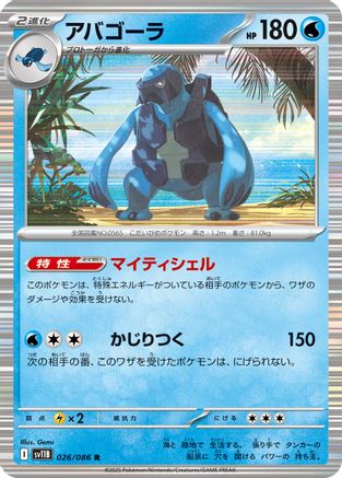 [JP] Carracosta - 026/086 (026/086) - SV11B Black Bolt Holofoil