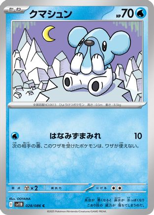[JP] Cubchoo - 028/086 (028/086) - SV11B Black Bolt