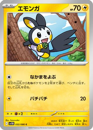 [JP] Emolga - 032/086 (032/086) - SV11B Black Bolt