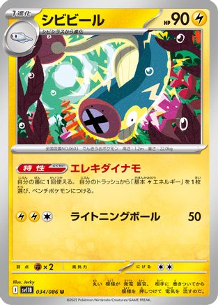 [JP] Eelektrik - 034/086 (034/086) - SV11B Black Bolt
