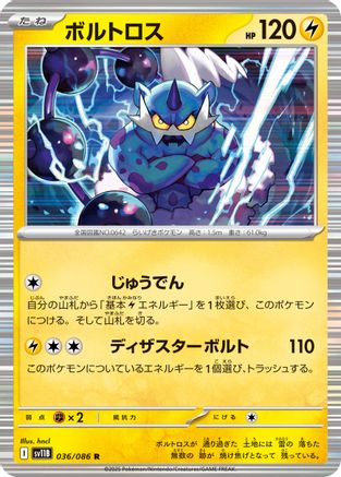 [JP] Thundurus - 036/086 (036/086) - SV11B Black Bolt Holofoil