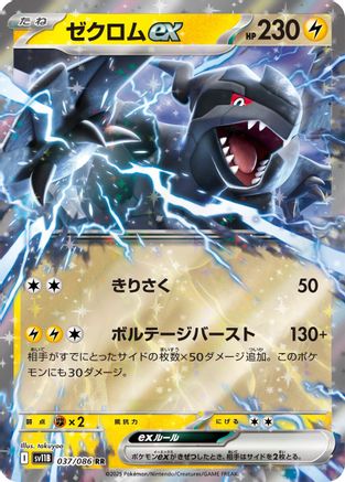 [JP] Zekrom ex - 037/086 (037/086) - SV11B Black Bolt Holofoil